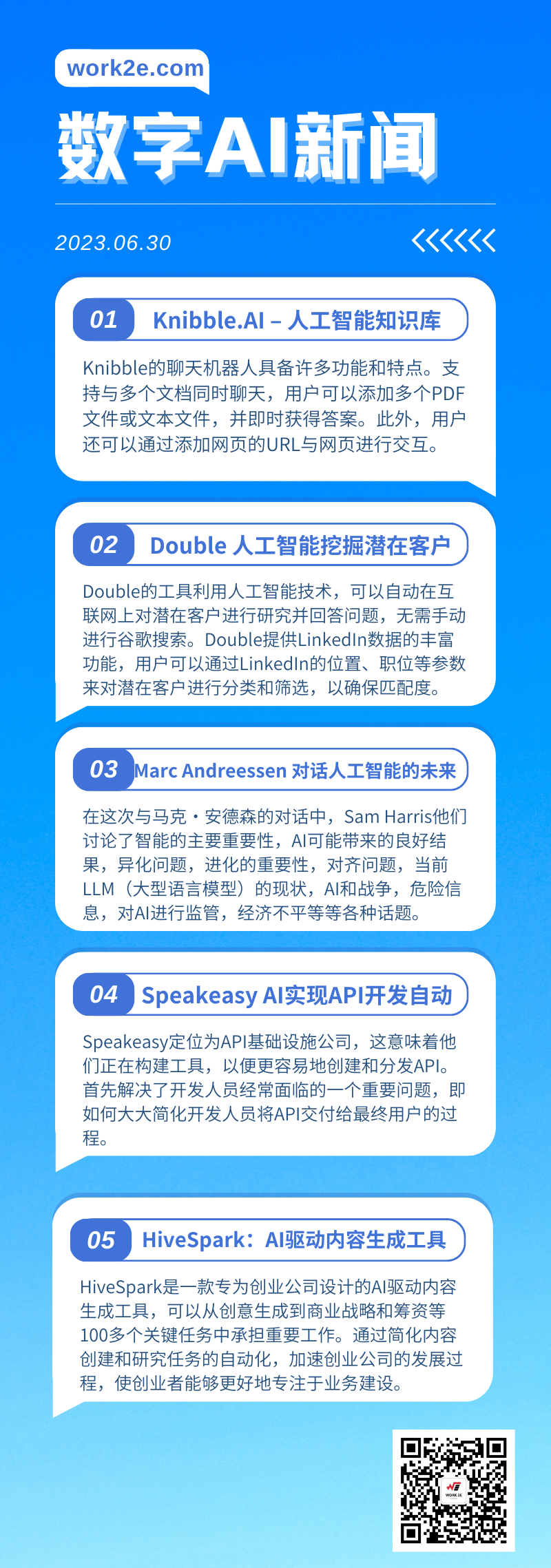 【06/30】work2e数字AI新闻