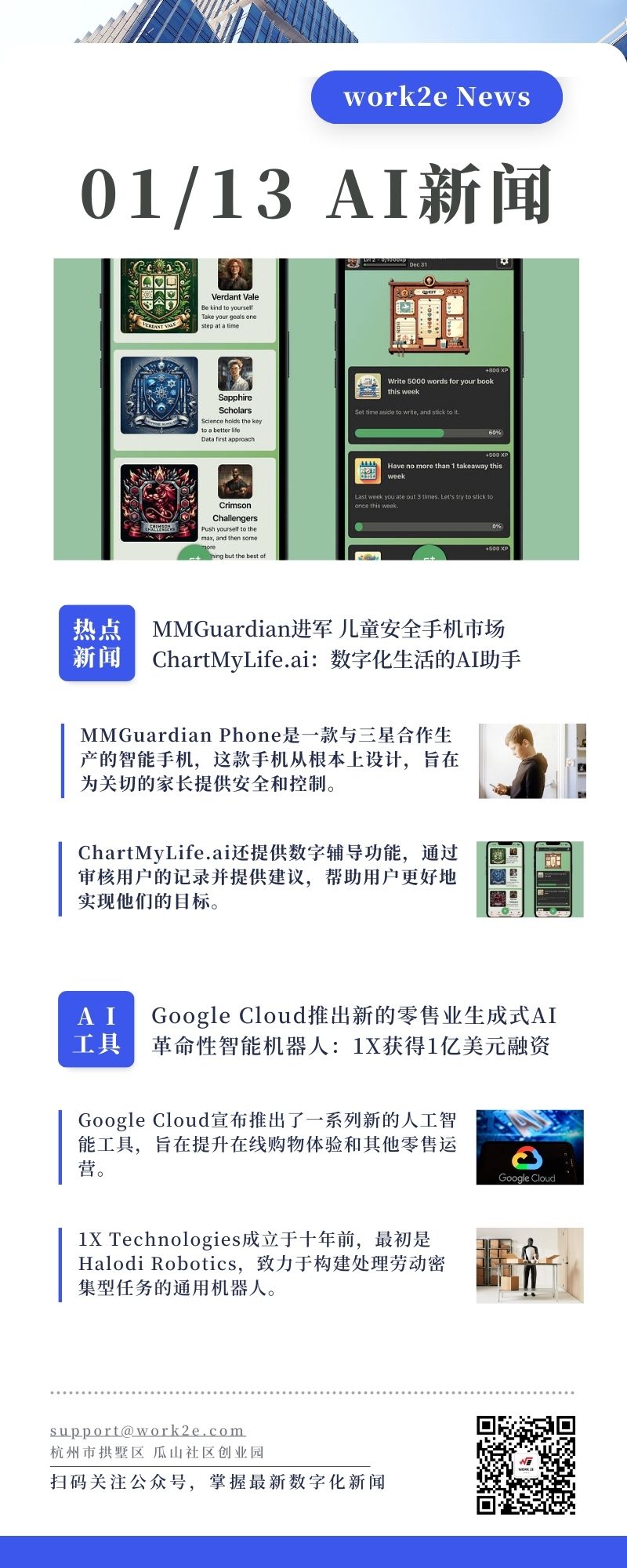【2024/01/13】work2e数字AI新闻- MMGuardian进军竞争激烈的儿童安全手机市场，ChartMyLife.ai：数字化生活的AI助手，Google Cloud推出新的生成式AI工具