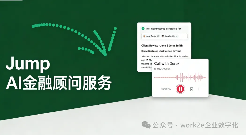 Jump AI再融8000万，金融服务赛道新宠 AI重构SaaS服务新范式