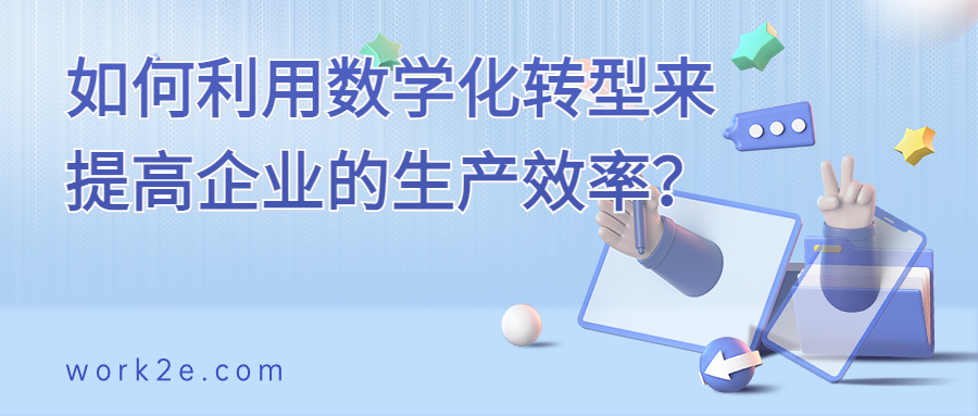 如何利用数学化转型来提高企业的生产效率? 如何利用数学化转型来提高企业的生产效率?