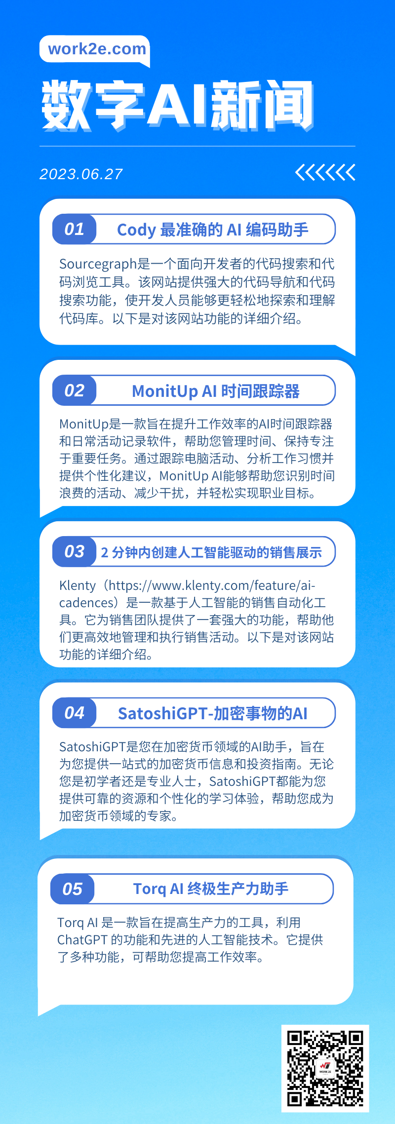 【06/27】work2e数字AI新闻 【06/27】work2e数字AI新闻