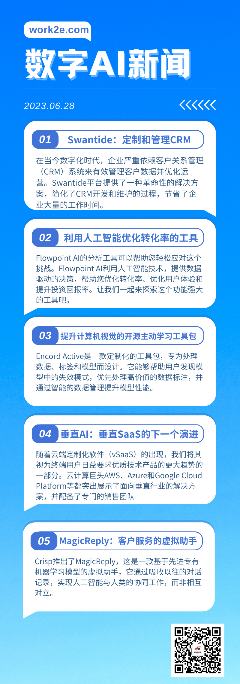 【06/28】work2e数字AI新闻 【06/28】work2e数字AI新闻