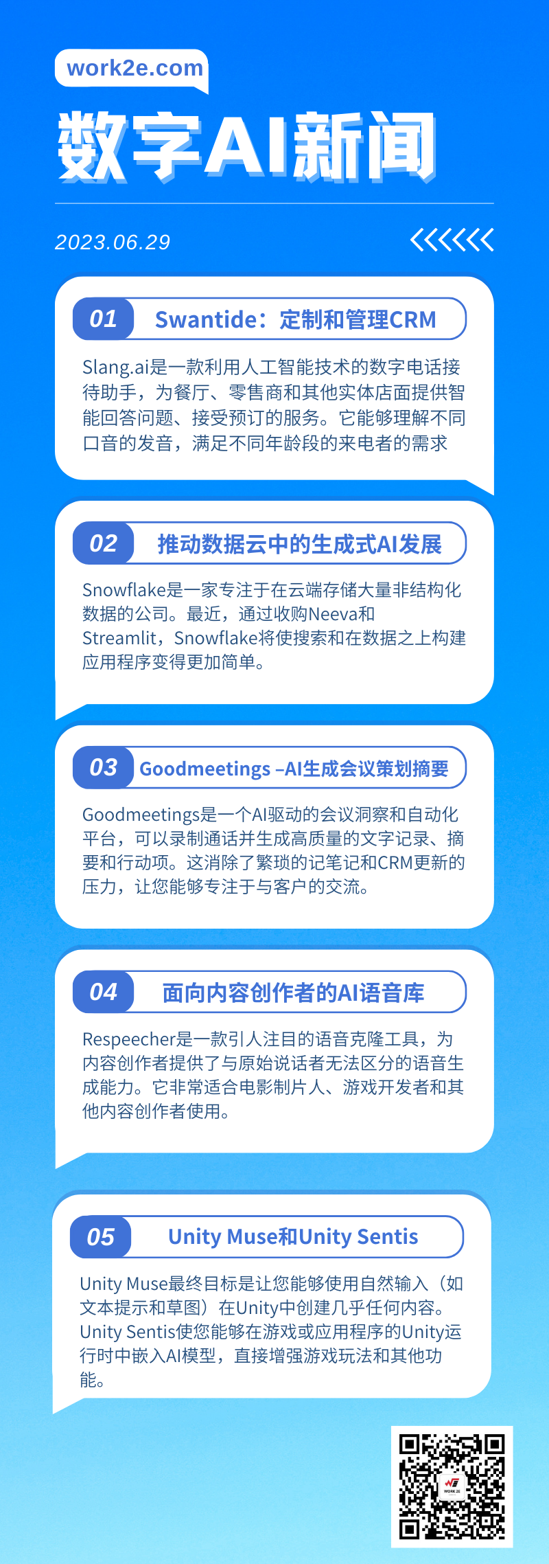 【06/29】work2e数字AI新闻 【06/29】work2e数字AI新闻