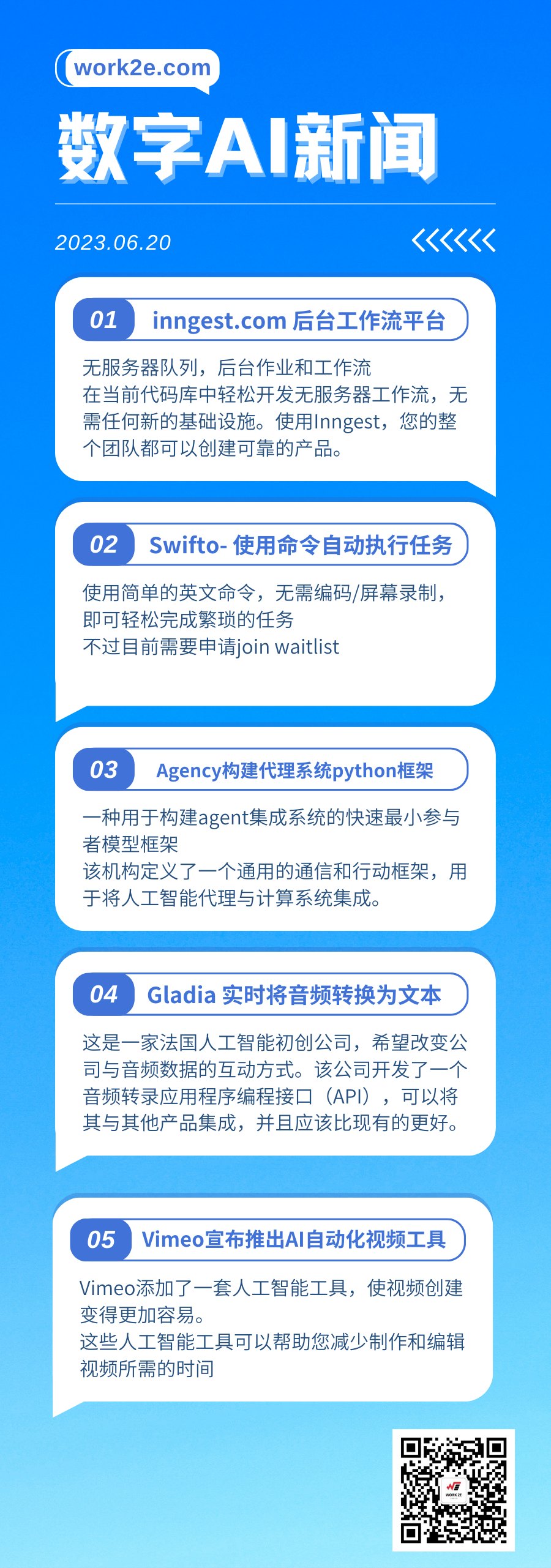 【06/20】work2e数字AI新闻 【06/20】work2e数字AI新闻