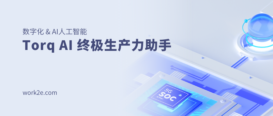 Torq AI 终极生产力助手 Torq AI 终极生产力助手