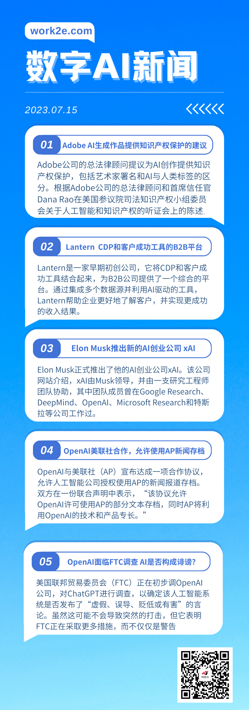 【07/15】work2e数字AI新闻-Adobe AI生成作品提供产权保护,Elon Musk推出新AI公司 xAI,OpenAI面临FTC调查 【07/15】work2e数字AI新闻-Adobe AI生成作品提供产权保护,Elon Musk推出新AI公司 xAI,OpenAI面临FTC调查
