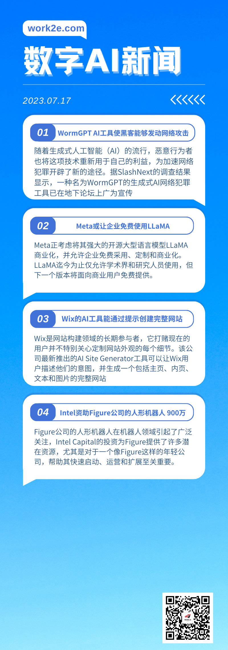 【07/17】work2e数字AI新闻-Meta或让企业免费使用LLaMA,WormGPT:黑客新的AI工具,Intel资助Figure机器人公司900万美元 【07/17】work2e数字AI新闻-Meta或让企业免费使用LLaMA,WormGPT:黑客新的AI工具,Intel资助Figure机器人公司900万美元