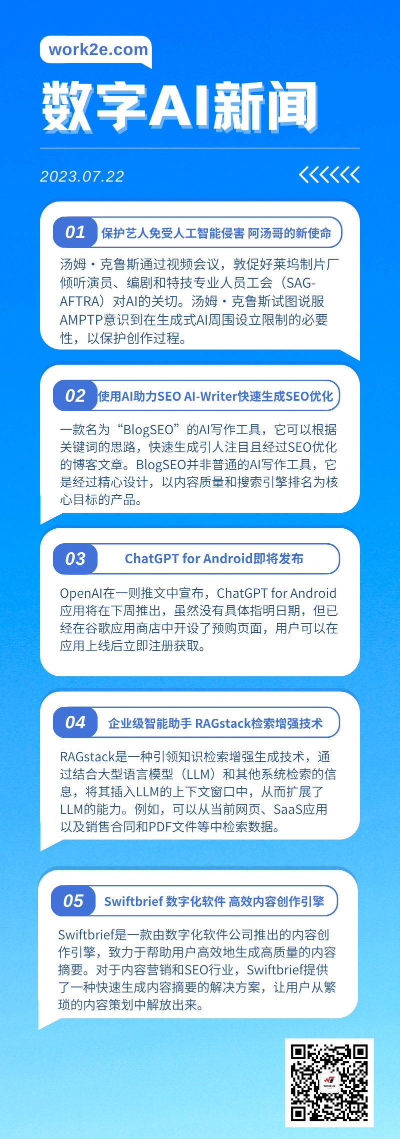 【07/22】work2e数字AI新闻-ChatGPT for Android即将发布,企业级知识库技术 - RAGstack,使用AI助力SEO:AI-Writer 【07/22】work2e数字AI新闻-ChatGPT for Android即将发布,企业级知识库技术 - RAGstack,使用AI助力SEO:AI-Writer