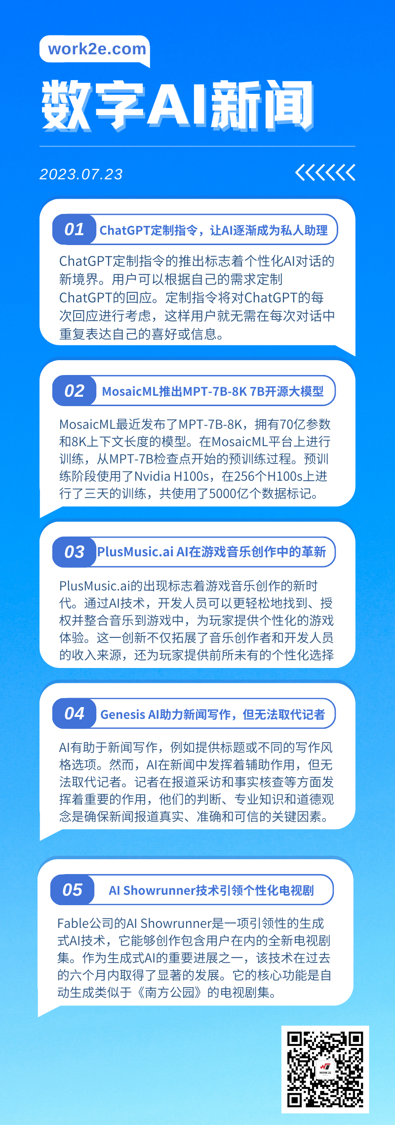【07/23】work2e数字AI新闻-ChatGPT定制指令,让AI成为私人助理,PlusMusic AI游戏音乐创作,MosaicML推出MPT-7B-8K开源大模型 【07/23】work2e数字AI新闻-ChatGPT定制指令,让AI成为私人助理,PlusMusic AI游戏音乐创作,MosaicML推出MPT-7B-8K开源大模型