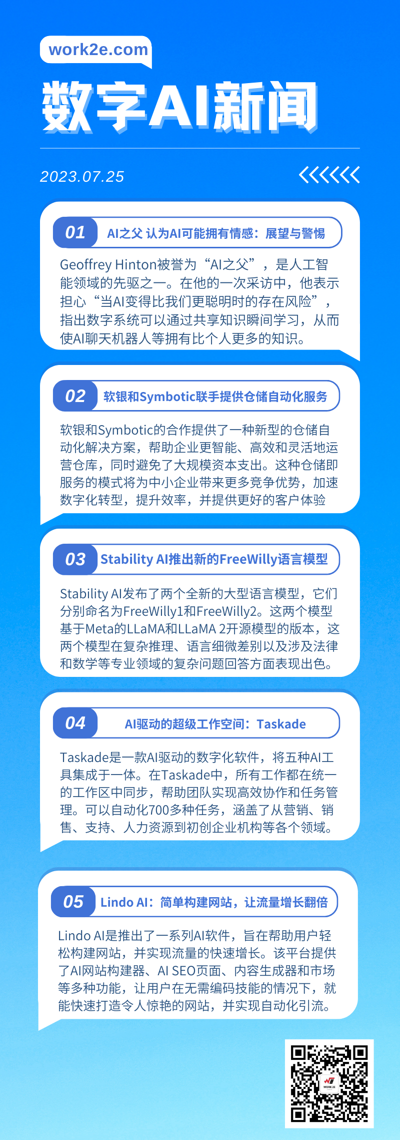 【07/25】work2e数字AI新闻-AI之父认为AI可能拥有情感,Stability AI推出新的FreeWilly语言模型,Lindo AI:简单构建网站 【07/25】work2e数字AI新闻-AI之父认为AI可能拥有情感,Stability AI推出新的FreeWilly语言模型,Lindo AI:简单构建网站