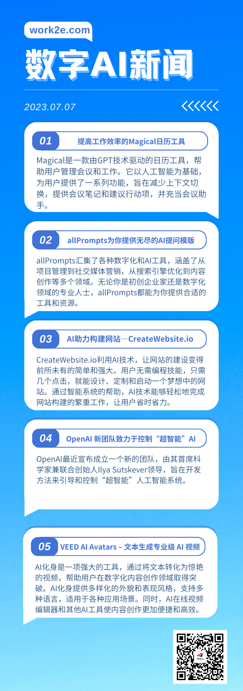 【07/07】work2e数字AI新闻 【07/07】work2e数字AI新闻