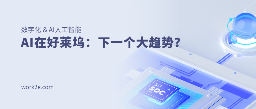 AI在好莱坞:下一个大趋势? AI在好莱坞:下一个大趋势?