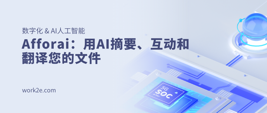 Afforai:用AI摘要、互动和翻译您的文件 Afforai:用AI摘要、互动和翻译您的文件
