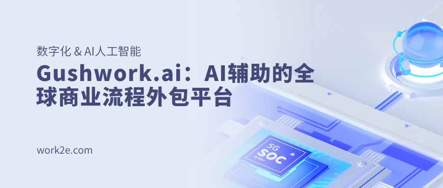 Gushwork.ai:AI辅助的全球商业流程外包平台 Gushwork.ai:AI辅助的全球商业流程外包平台