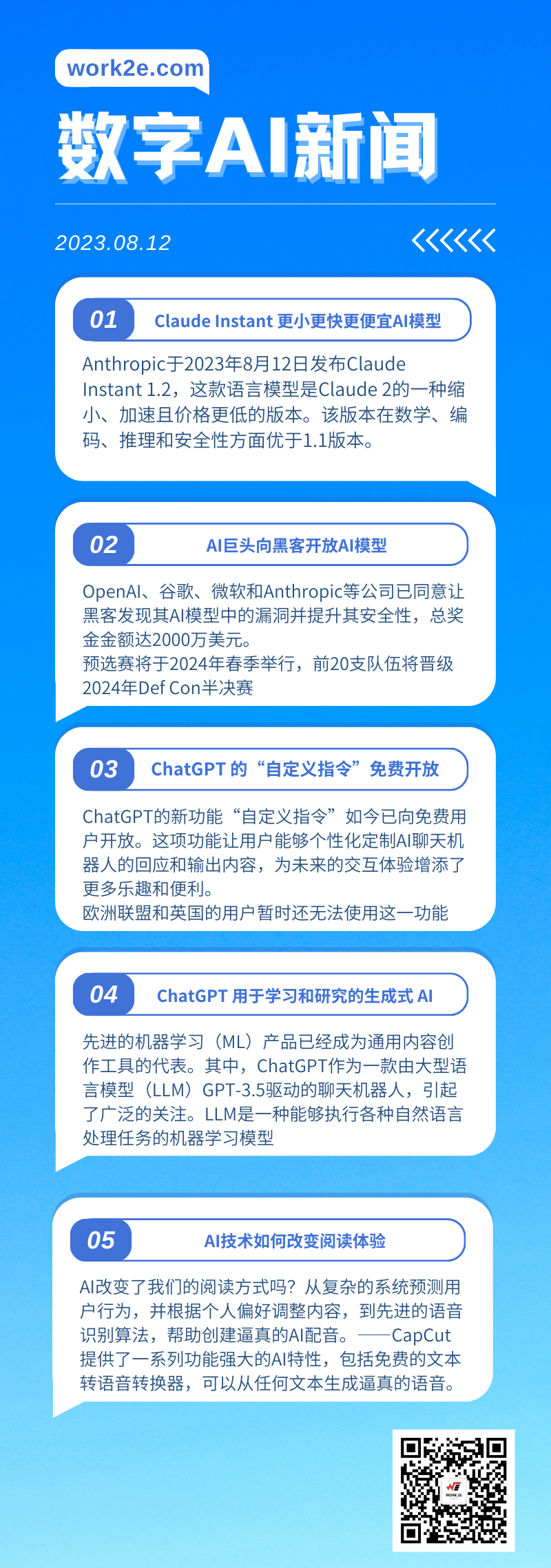 【08/12】work2e数字AI新闻-Claude Instant 1.2 更小更快更便宜AI模型,AI巨头向黑客开放AI模型,ChatGPT 的“自定义指令”免费开放 【08/12】work2e数字AI新闻-Claude Instant 1.2 更小更快更便宜AI模型,AI巨头向黑客开放AI模型,ChatGPT 的“自定义指令”免费开放