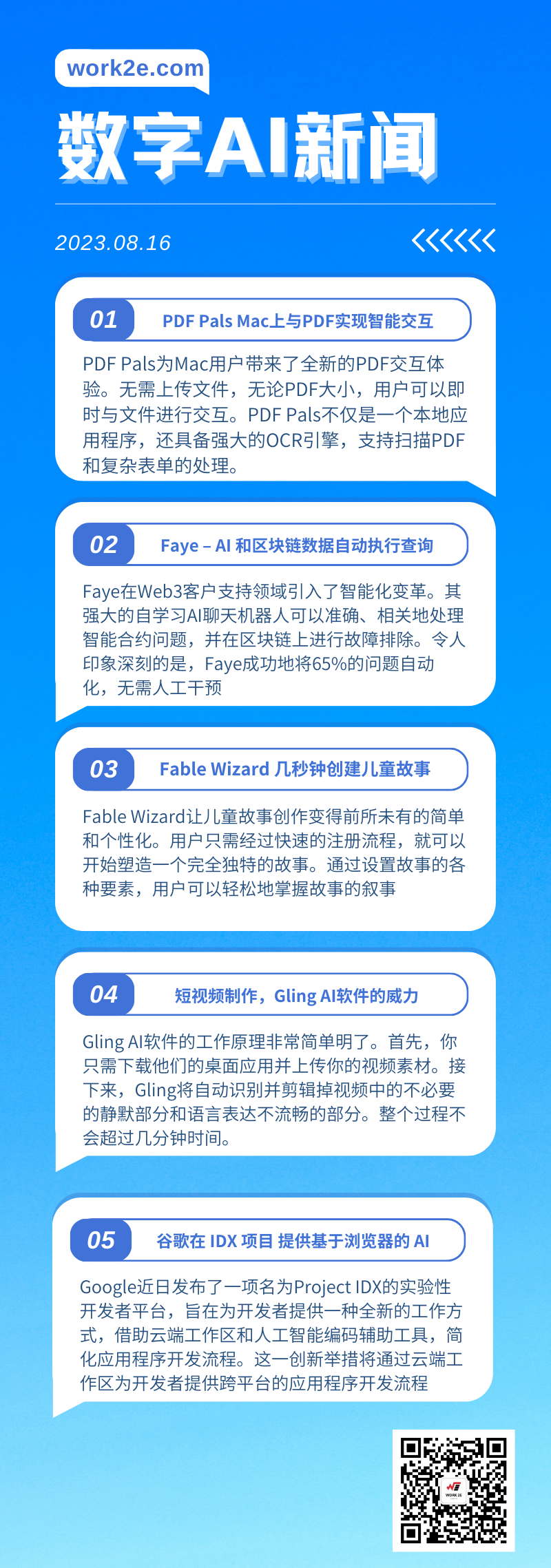 【08/16】work2e数字AI新闻-Mac上与PDF实现智能交互,Fable Wizard 几秒创建儿童故事,谷歌提供基于浏览器的 AI 工作区 【08/16】work2e数字AI新闻-Mac上与PDF实现智能交互,Fable Wizard 几秒创建儿童故事,谷歌提供基于浏览器的 AI 工作区