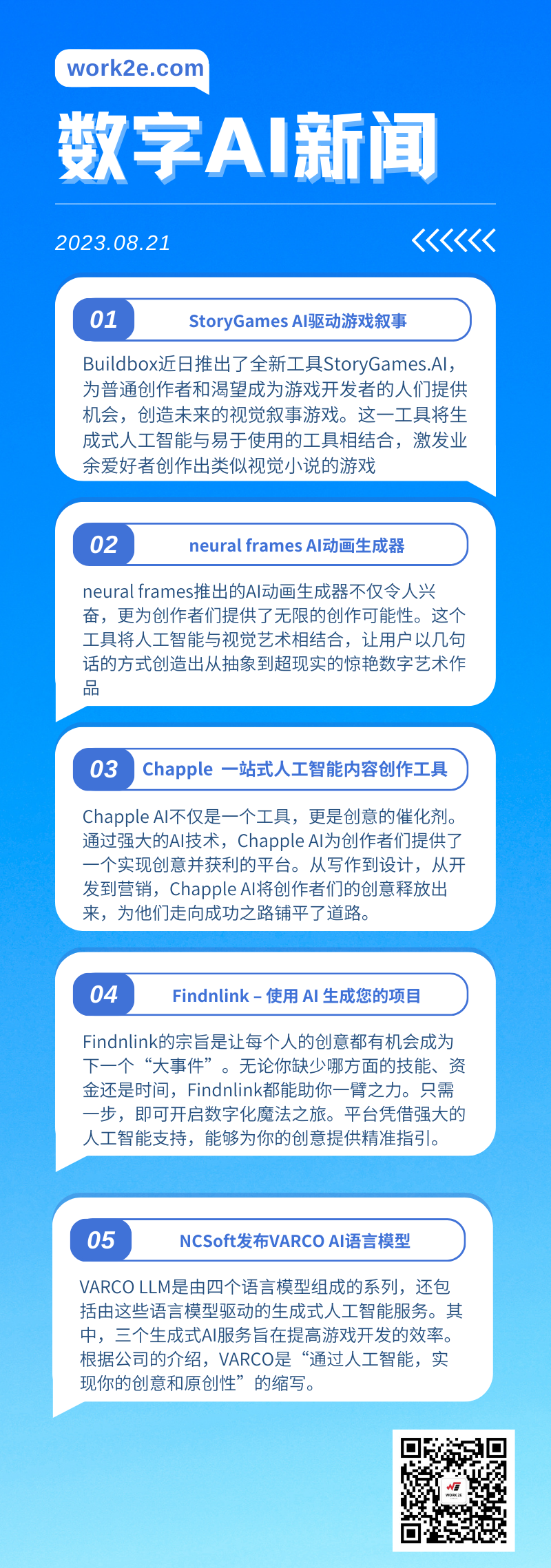 【08/21】work2e数字AI新闻-StoryGames.AI驱动游戏叙事,NCSoft发布VARCO AI语言模型,Chapple一站式AI内容创作工具 【08/21】work2e数字AI新闻-StoryGames.AI驱动游戏叙事,NCSoft发布VARCO AI语言模型,Chapple一站式AI内容创作工具