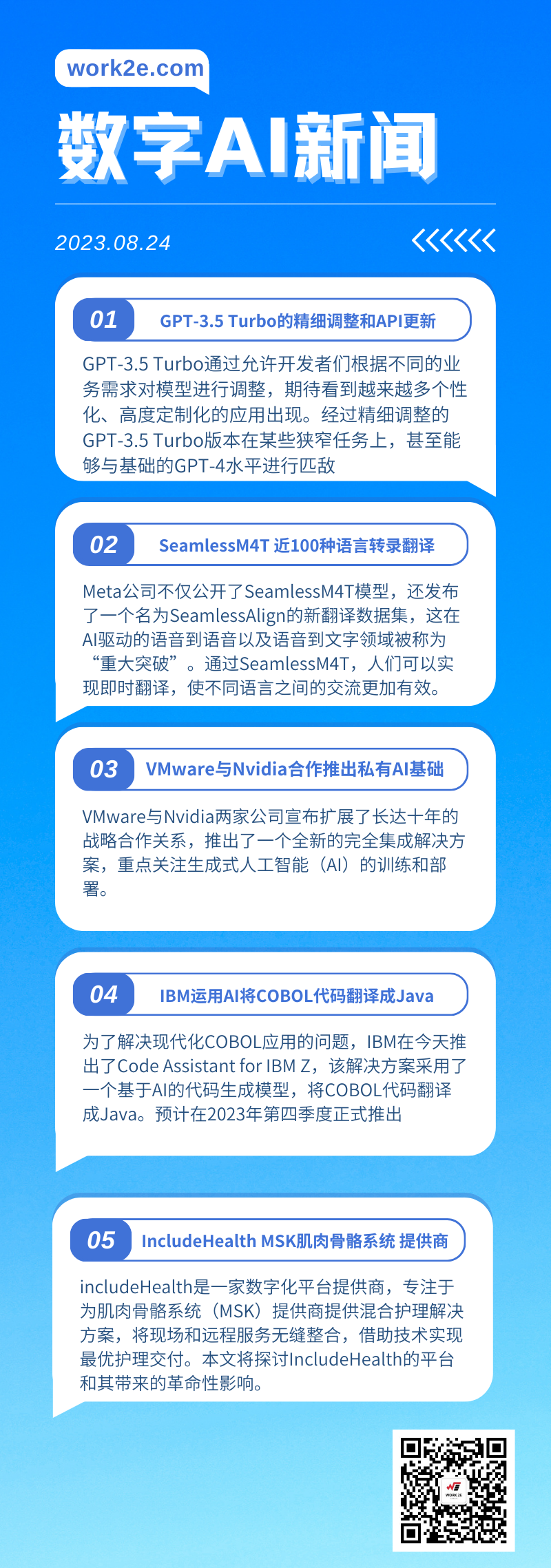 【08/24】work2e数字AI新闻-GPT-3.5 Turbo支持精细微调,Meta发布SeamlessM4T 近100种语言转录翻译,IBM运用AI将COBOL代码翻译成Java 【08/24】work2e数字AI新闻-GPT-3.5 Turbo支持精细微调,Meta发布SeamlessM4T 近100种语言转录翻译,IBM运用AI将COBOL代码翻译成Java