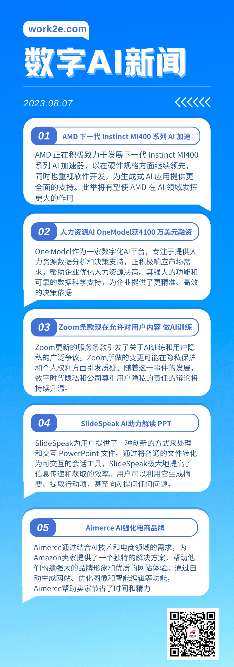 【08/07】work2e数字AI新闻-AMD下一代GPU Instinct MI400,人力AIOne Model获得4100万美元融资,Zoom允许对用户内容进行AI训练 【08/07】work2e数字AI新闻-AMD下一代GPU Instinct MI400,人力AIOne Model获得4100万美元融资,Zoom允许对用户内容进行AI训练