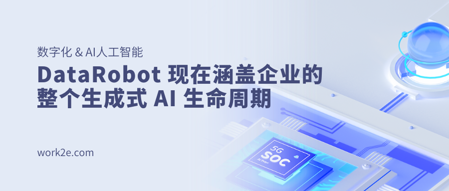 DataRobot 现在涵盖企业的整个生成式 AI 生命周期 DataRobot 现在涵盖企业的整个生成式 AI 生命周期