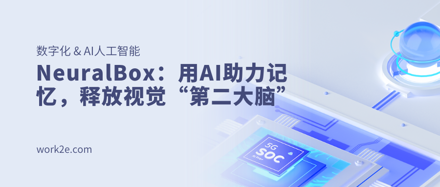 NeuralBox:用AI助力记忆,释放视觉“第二大脑” NeuralBox:用AI助力记忆,释放视觉“第二大脑”