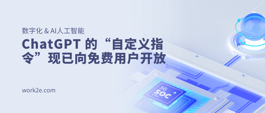 ChatGPT 的“自定义指令”现已向免费用户开放 ChatGPT 的“自定义指令”现已向免费用户开放