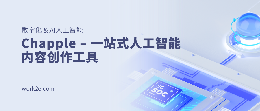 Chapple – 一站式人工智能内容创作工具 Chapple – 一站式人工智能内容创作工具