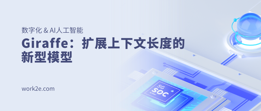 Giraffe:扩展上下文长度的新型模型 Giraffe:扩展上下文长度的新型模型