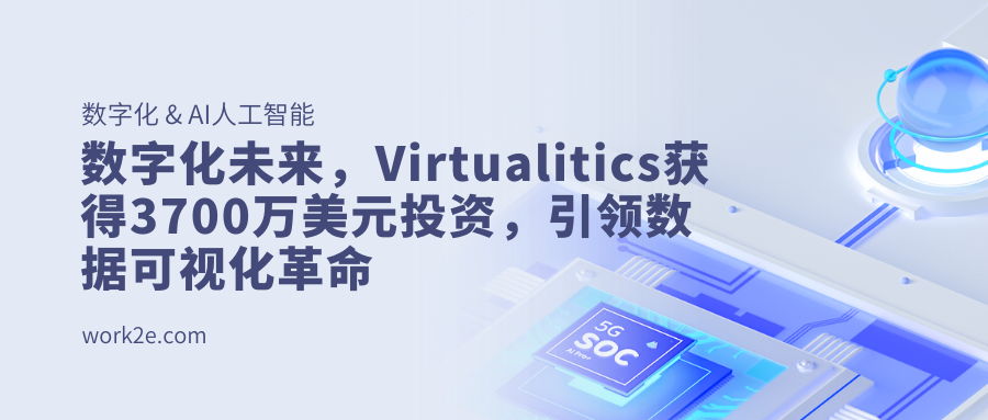 数字化未来,Virtualitics获得3700万美元投资,引领数据可视化革命 数字化未来,Virtualitics获得3700万美元投资,引领数据可视化革命