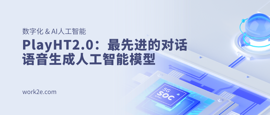 PlayHT2.0:最先进的对话语音生成人工智能模型 PlayHT2.0:最先进的对话语音生成人工智能模型
