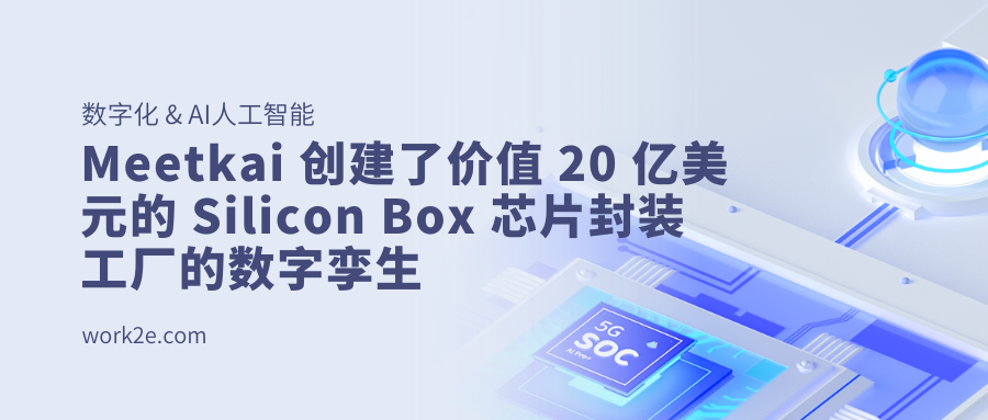 Meetkai 创建了价值 20 亿美元的 Silicon Box 芯片封装工厂的数字孪生 Meetkai 创建了价值 20 亿美元的 Silicon Box 芯片封装工厂的数字孪生