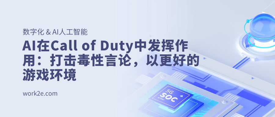 AI在Call of Duty中发挥作用:打击毒性言论,以更好的游戏环境 AI在Call of Duty中发挥作用:打击毒性言论,以更好的游戏环境