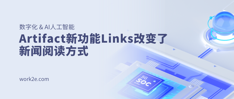 Artifact新功能Links改变了新闻阅读方式 Artifact新功能Links改变了新闻阅读方式