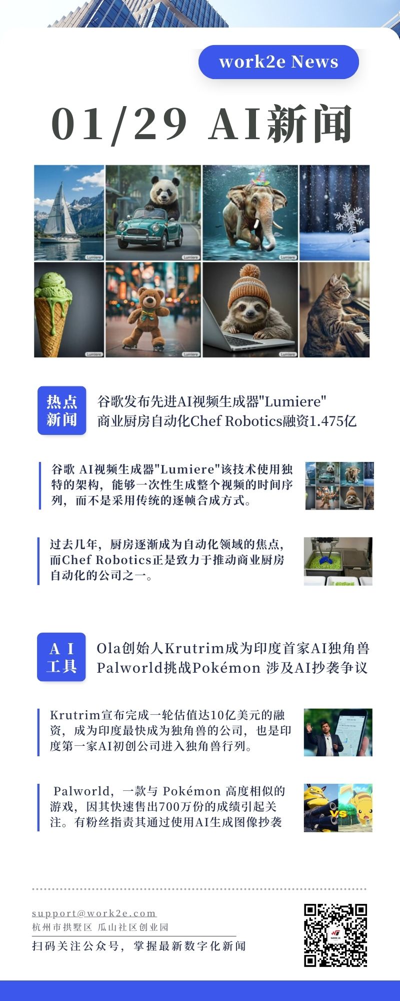 【2024/01/29】work2e数字AI新闻-谷歌发布先进AI视频生成器 【2024/01/29】work2e数字AI新闻-谷歌发布先进AI视频生成器