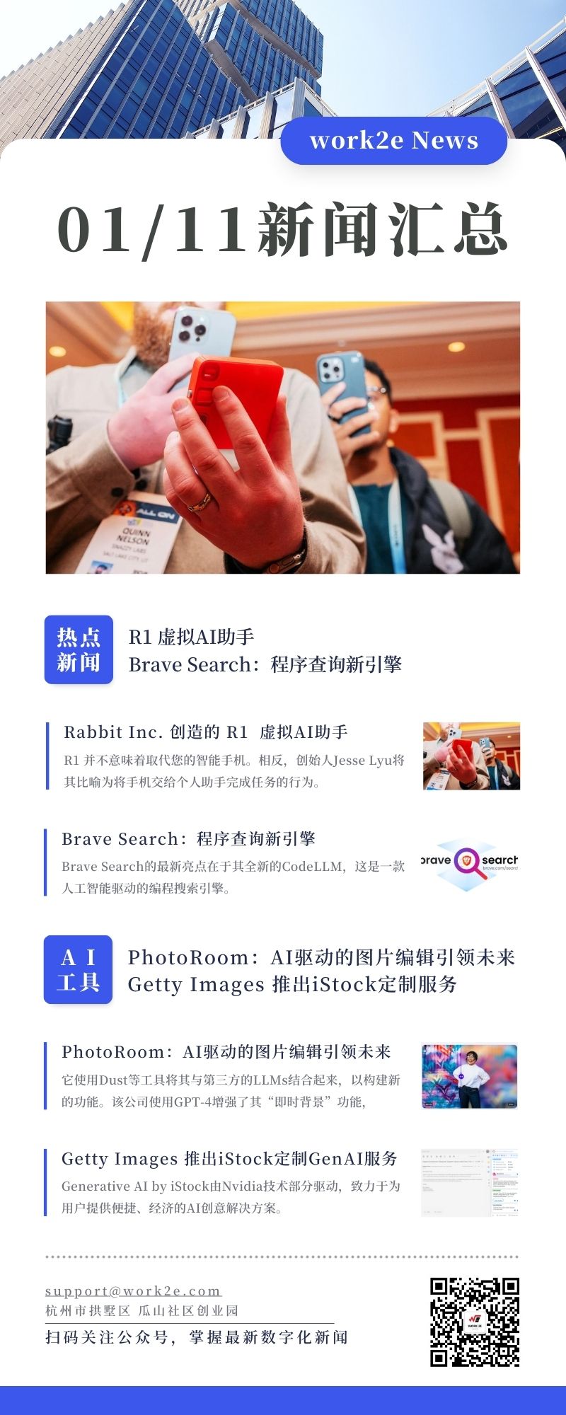 【2024/01/11】work2e数字AI新闻- Rabbit Inc. 创造的 R1  虚拟AI助手,Rabbit Inc. 创造的 R1  虚拟AI助手,Getty Images 推出iStock定制GenAI服务 【2024/01/11】work2e数字AI新闻- Rabbit Inc. 创造的 R1  虚拟AI助手,Rabbit Inc. 创造的 R1  虚拟AI助手,Getty Images 推出iStock定制GenAI服务