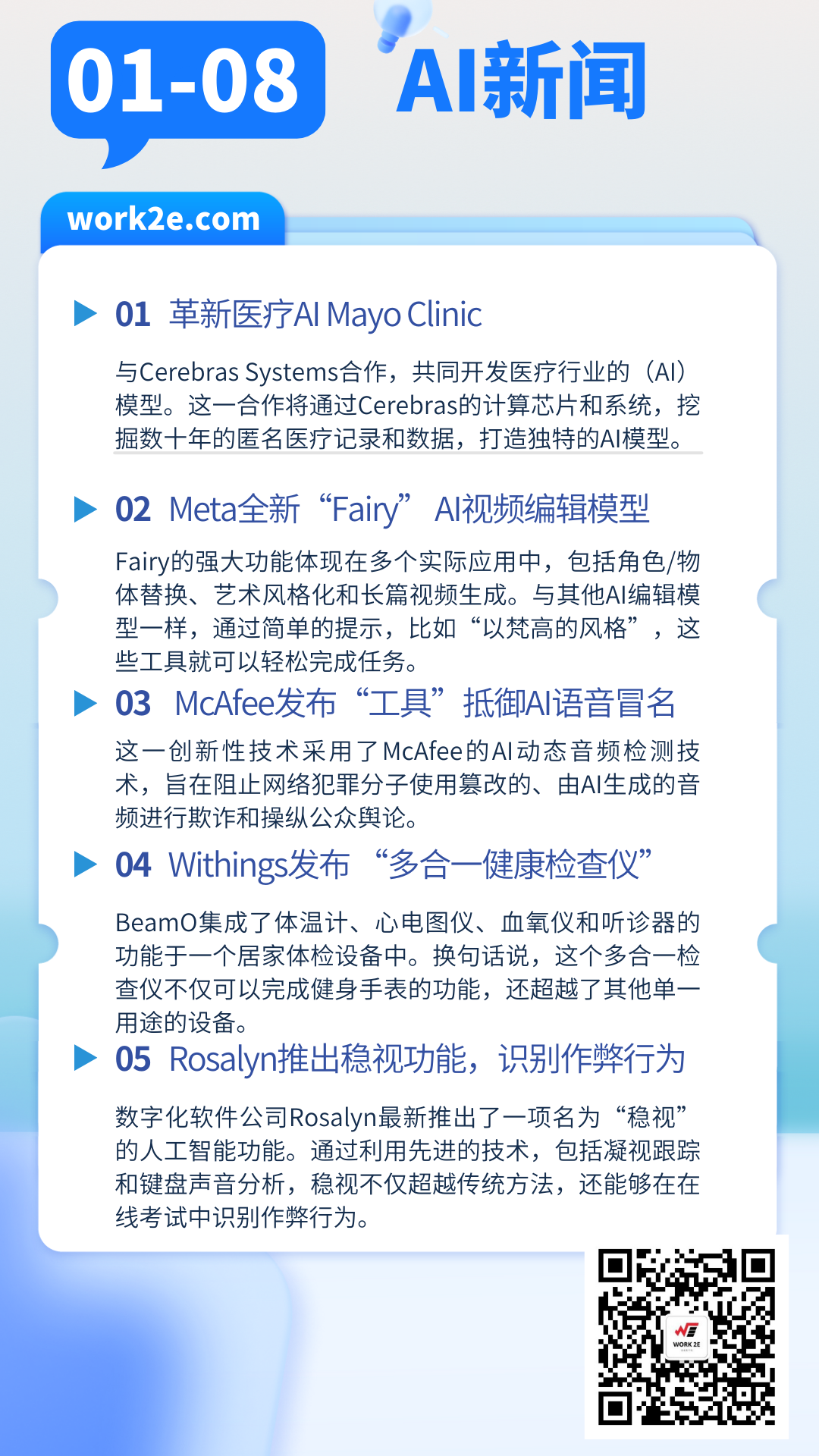 【2024/01/09】work2e数字AI新闻- Meta全新“Fairy” AI视频编辑模型,McAfee发布“Project Mockingbird”抵御AI语音冒名欺骗,Rosalyn推出稳视功能,助力识别作弊行为 【2024/01/09】work2e数字AI新闻- Meta全新“Fairy” AI视频编辑模型,McAfee发布“Project Mockingbird”抵御AI语音冒名欺骗,Rosalyn推出稳视功能,助力识别作弊行为