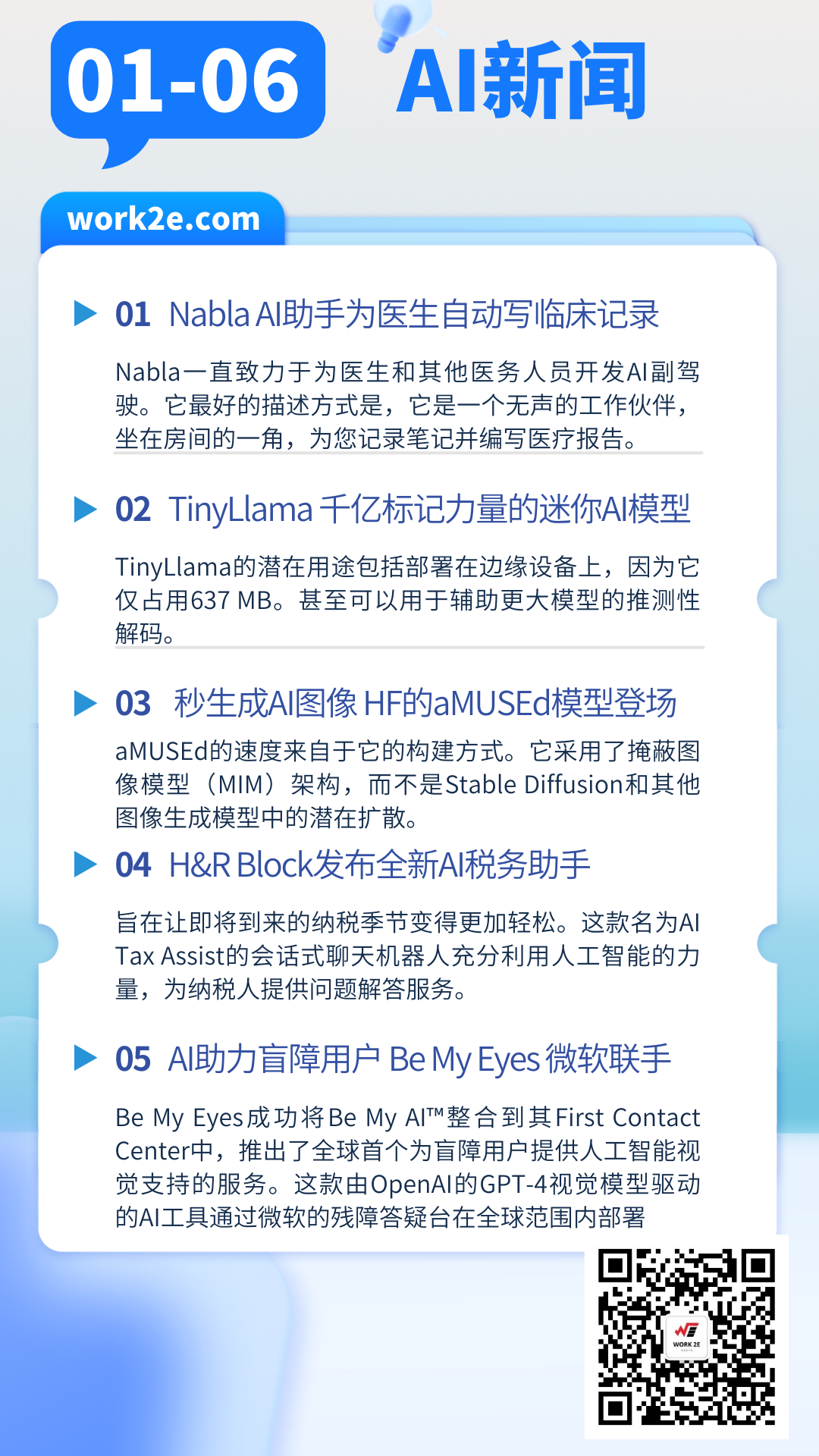 【2024/01/06】work2e数字AI新闻- AI助力盲障用户 Be My Eyes 微软联手,H&R Block发布全新AI税务助手,TinyLlama 千亿标记力量的迷你AI模型 【2024/01/06】work2e数字AI新闻- AI助力盲障用户 Be My Eyes 微软联手,H&R Block发布全新AI税务助手,TinyLlama 千亿标记力量的迷你AI模型