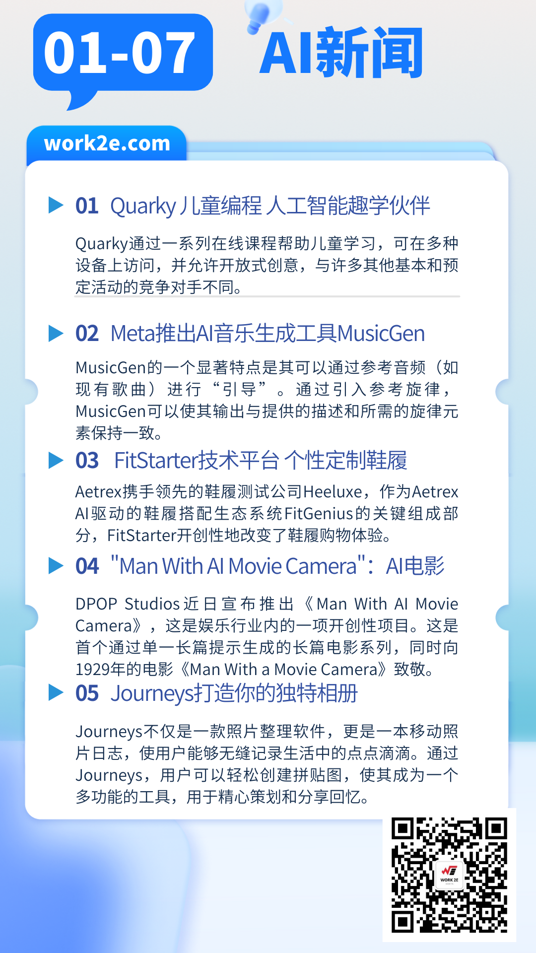 【2024/01/07】work2e数字AI新闻- FitStarter技术平台:个性定制鞋履推荐引领未来,Meta推出AI音乐生成工具MusicGen,Quarky:儿童编程 【2024/01/07】work2e数字AI新闻- FitStarter技术平台:个性定制鞋履推荐引领未来,Meta推出AI音乐生成工具MusicGen,Quarky:儿童编程