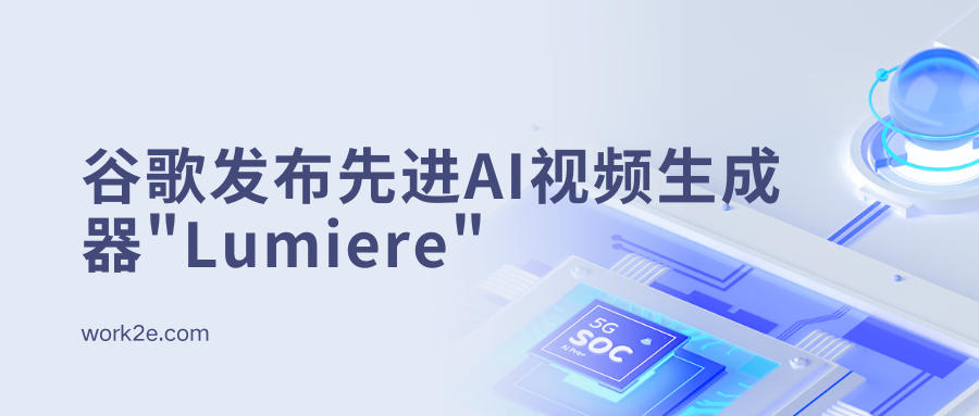 谷歌发布先进AI视频生成器 谷歌发布先进AI视频生成器