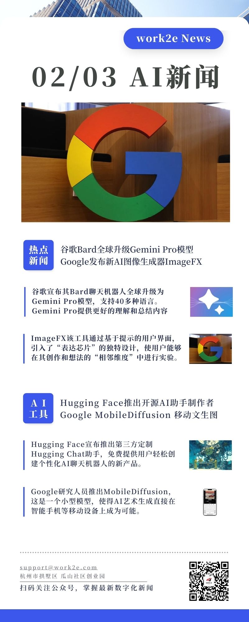 AI每日新闻-Bard聊天机器人全球升级Gemini Pro模型,Google MobileDiffusion 手机上的文生图 AI每日新闻-Bard聊天机器人全球升级Gemini Pro模型,Google MobileDiffusion 手机上的文生图