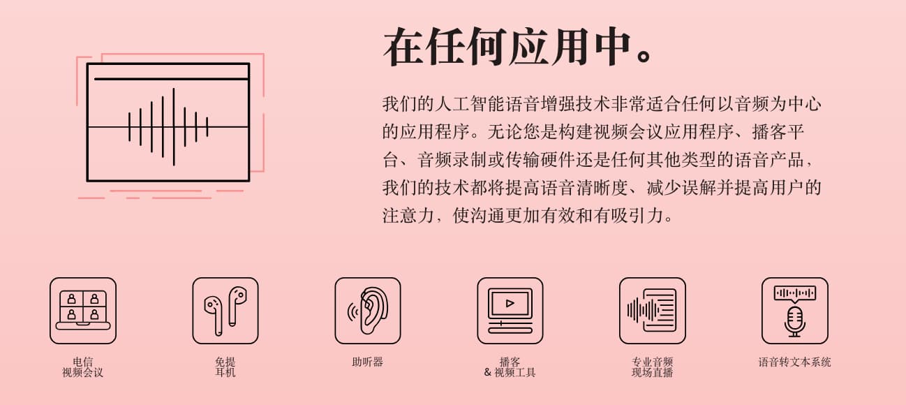 ai|coustics AI语音增强技术,提升音频到专业级质量 ai|coustics AI语音增强技术,提升音频到专业级质量