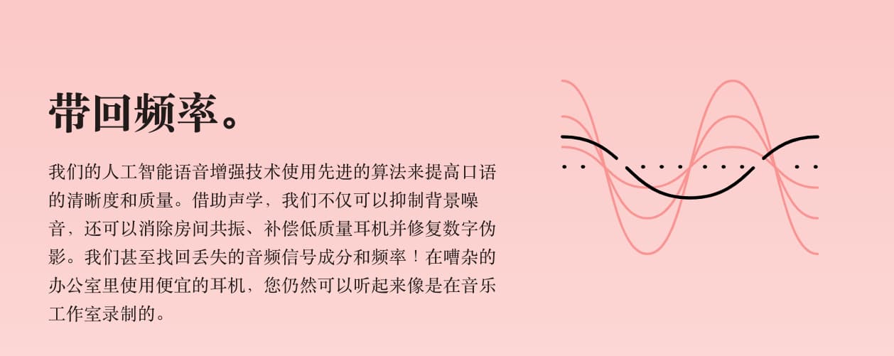 ai|coustics AI语音增强技术,提升音频到专业级质量 ai|coustics AI语音增强技术,提升音频到专业级质量