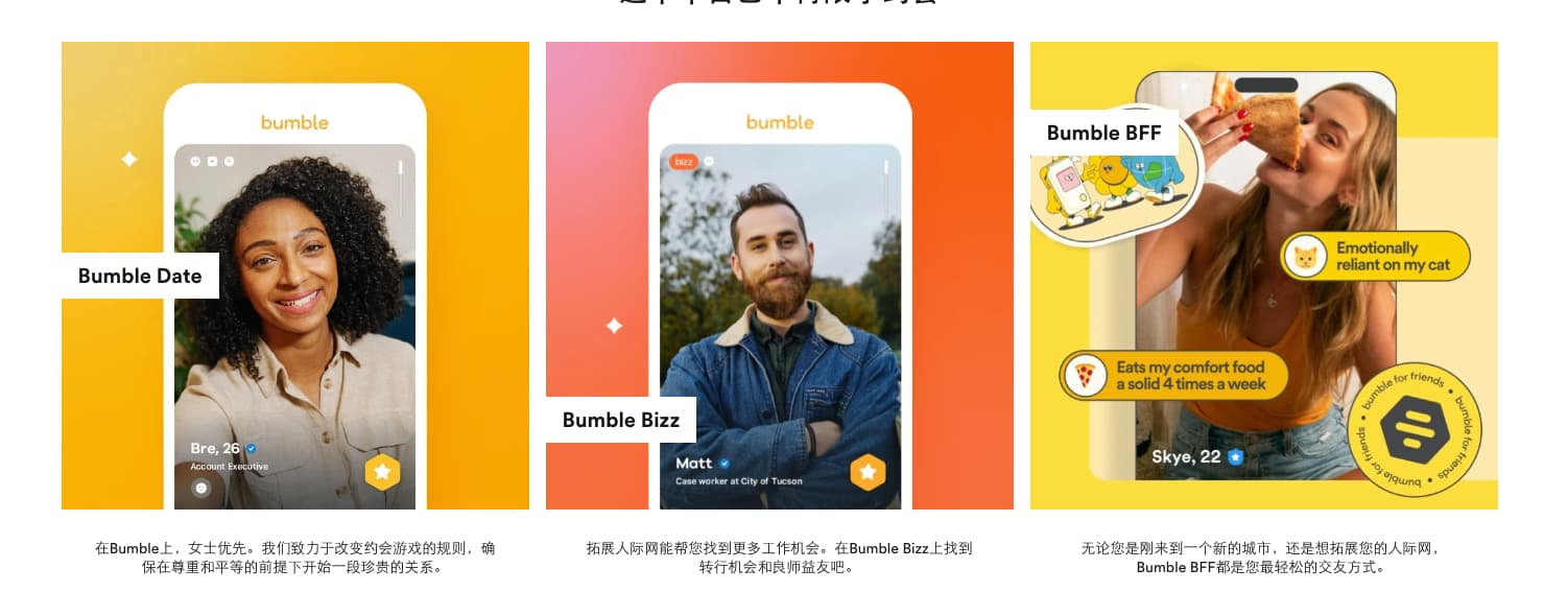 Bumble 利用AI人工智能增强人际关系 Bumble 利用AI人工智能增强人际关系