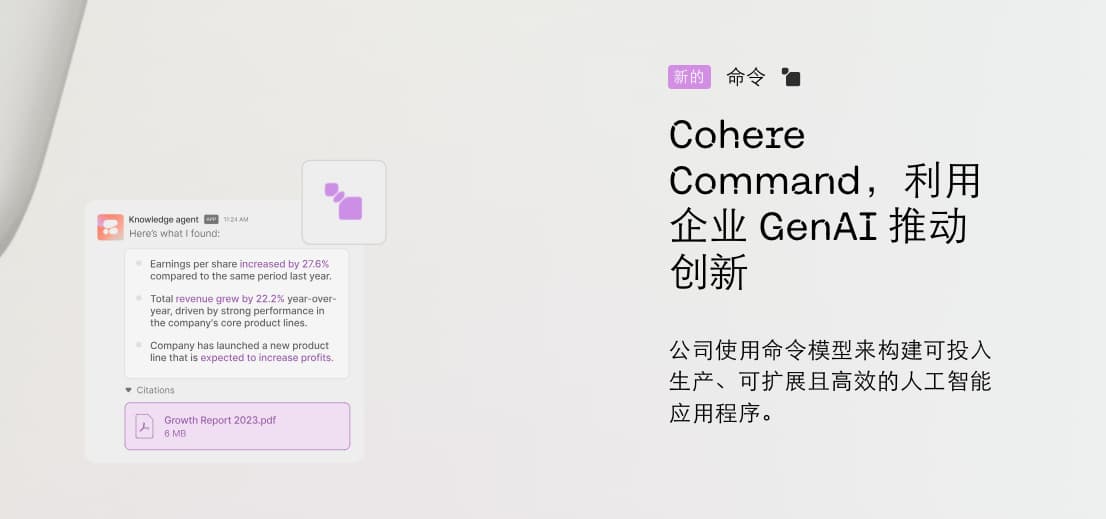 Cohere 推出 Command R+,这是一款超越 GPT-4 Turbo 的强大企业AI大模型 Cohere 推出 Command R+,这是一款超越 GPT-4 Turbo 的强大企业AI大模型