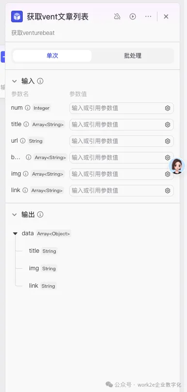 在扣子上搭建一个AI工作流,来帮你自动更新文章 在扣子上搭建一个AI工作流,来帮你自动更新文章