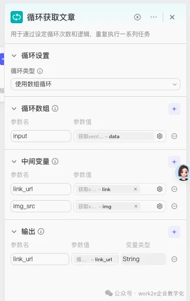 在扣子上搭建一个AI工作流,来帮你自动更新文章 在扣子上搭建一个AI工作流,来帮你自动更新文章