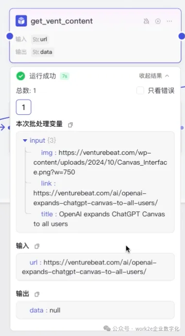 在扣子上搭建一个AI工作流,来帮你自动更新文章 在扣子上搭建一个AI工作流,来帮你自动更新文章