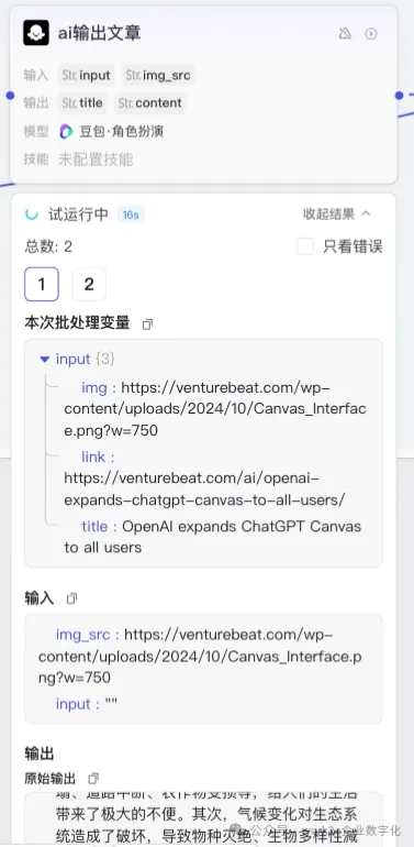 在扣子上搭建一个AI工作流,来帮你自动更新文章 在扣子上搭建一个AI工作流,来帮你自动更新文章