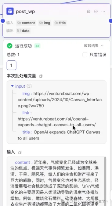 在扣子上搭建一个AI工作流,来帮你自动更新文章 在扣子上搭建一个AI工作流,来帮你自动更新文章
